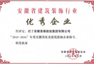 省優秀企業 省優秀企業